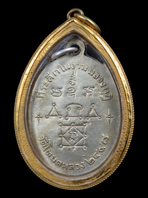 เหรียญพระครูทองศุขวัดโตนดหลวงเนื้ออัลปาก้าปี2498(ออกวัดมฤคทายวัน)สภาพสวยเลียมทอง-1